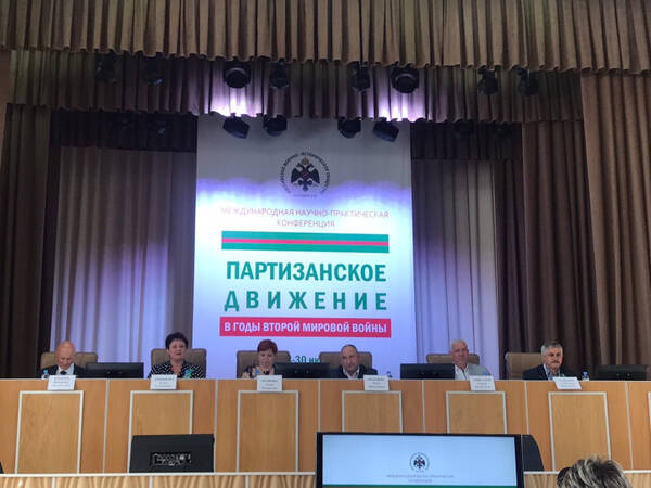 В Брянске проходит Международная научно-практическая конференция «Партизанское движение в годы Второй мировой войны»