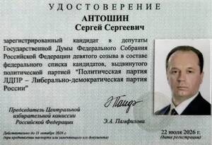Сергей Антошин покинул «БАРС – Брянск» ради выборов в Госдуму