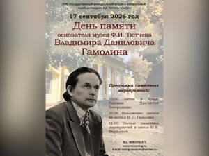 Брянщина почтит память Владимира Гамолина — основателя музея в Овстуге 