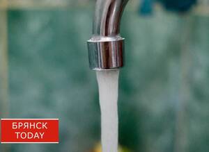 В Брянске качество воды улучшилось для 28 тысяч жителей
