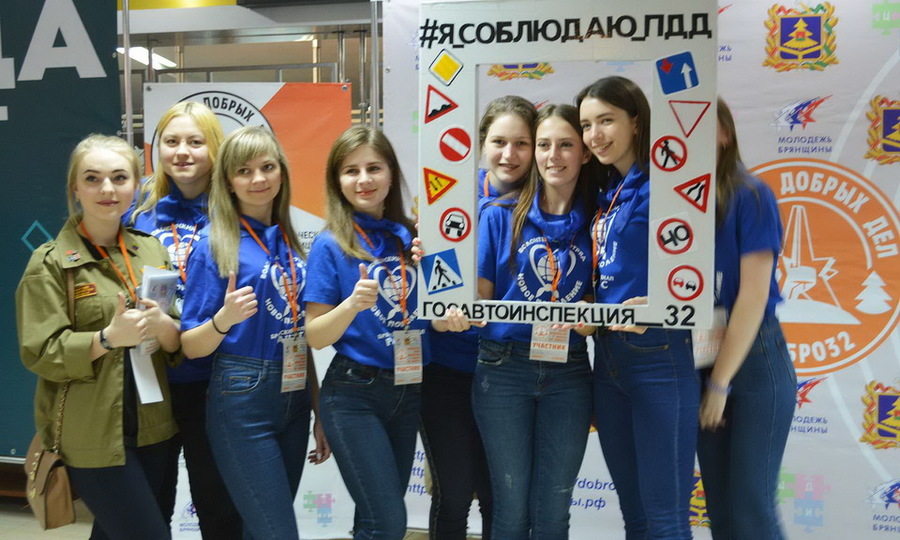 В Брянске состоялся региональный форум добровольцев