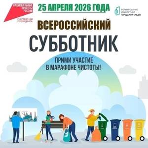Брянщина присоединится к масштабному Всероссийскому субботнику