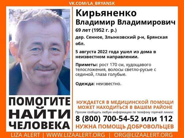 В Брянской области ищут пропавшего 69-летнего Владимира Кирьяненко