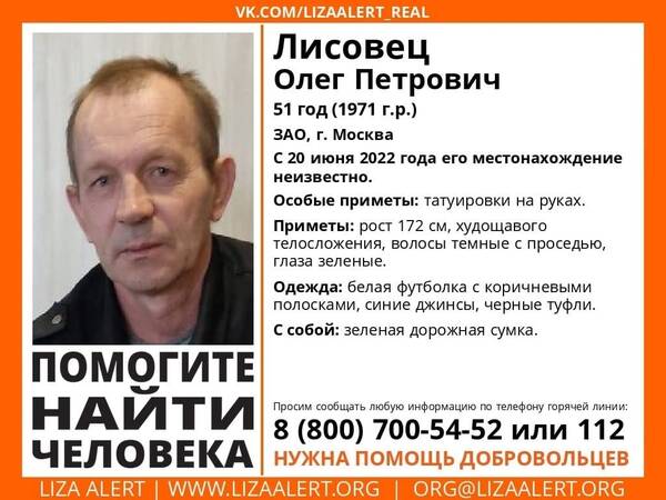 Пропавшего в Москве брянца Олега Лисовца пока не нашли