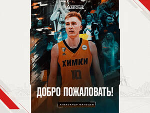 Чемпион молодёжной лиги ВТБ Александр Мальцев стал игроком «Десны»