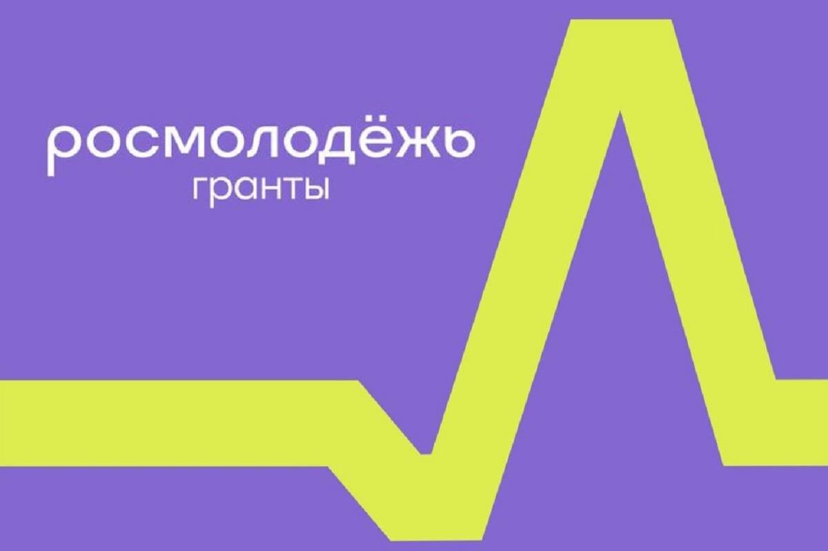 Проекты росмолодежи список