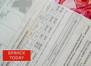 В квитанции за ЖКУ брянцев перестанут включать чужие командировки и тренинги