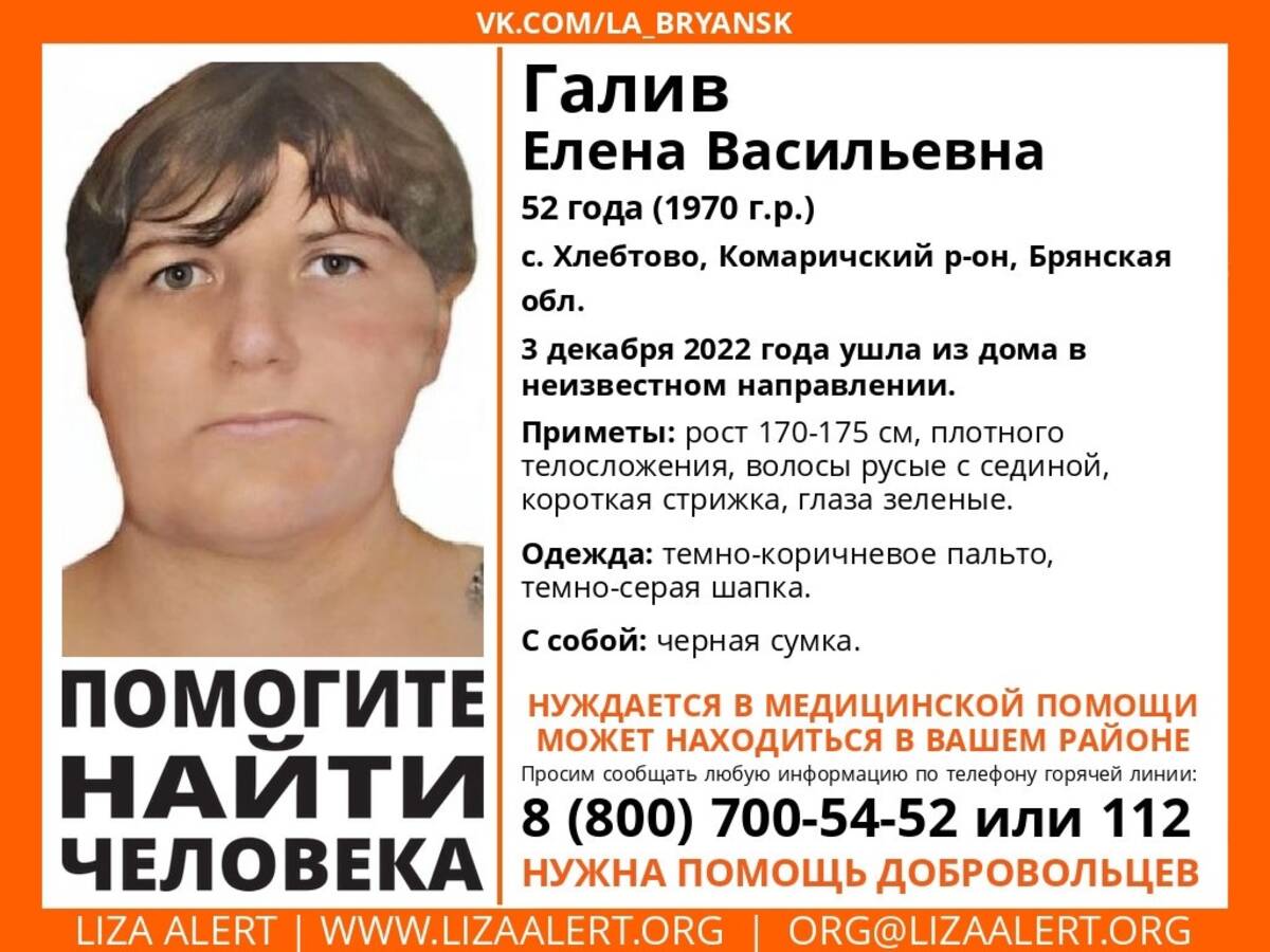 В Брянской области ищут пропавшую 52-летнюю Елену Галив