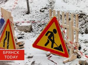 В центре Клинцов из-за аварийных работ до 10 марта перекрыли дорогу