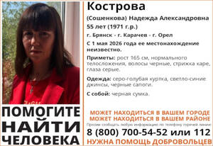 Завершились поиски 55-летней Надежды Костровой из Карачева