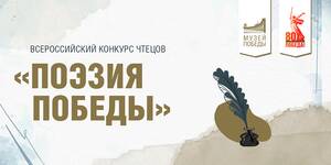 Юные таланты из Брянской области вышли в финал всероссийского конкурса чтецов «Поэзия Победы»