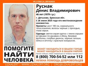 В Брянской области продолжаются поиски пропавшего 46-летнего мужчины