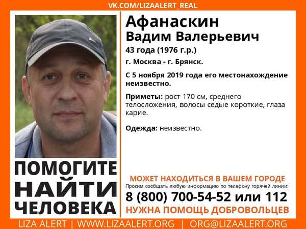 В Брянской области ищут пропавшего 43-летнего Вадима Афанаскина