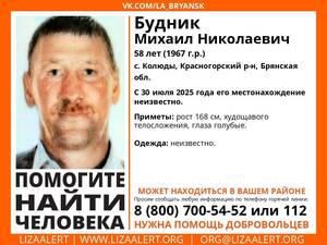В Брянской области ищут пропавшего 58-летнего Михаила Будника