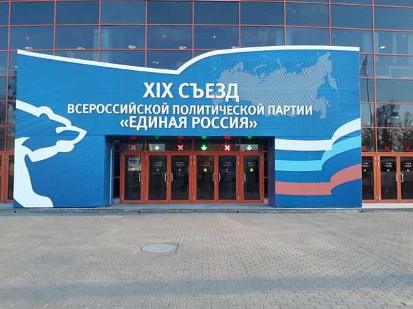 Брянские партийцы примут участие в XIX Съезде «Единой России»