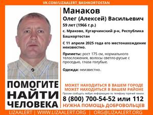 Брянцев просят помочь в поисках пропавшего Олега Манакова