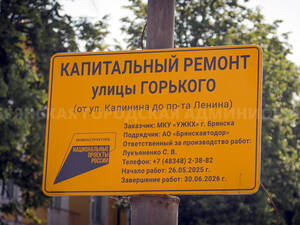Улицу Горького в Брянске перекроют на две недели
