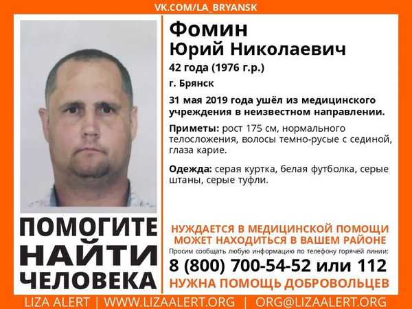 Пропавшего в Брянске 42-летнего Юрия Фомина нашли живым