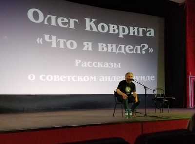 В Брянске побывал писатель-легенда Олег Коврига