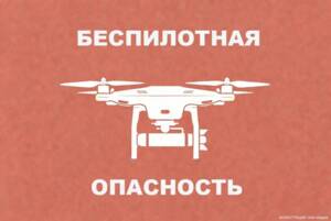 В Брянской области объявили беспилотную опасность