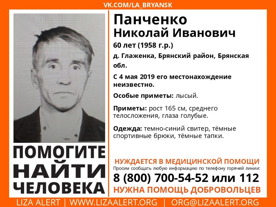 В Брянской области ищут пропавшего 60-летнего Николая Панченко 