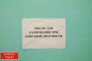 Ракетная опасность объявлена на всей территории Брянской области