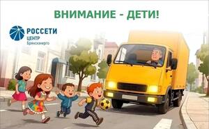 В «Брянскэнерго» стартовал декадник по безопасности дорожного движения
