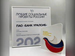 Проект «Сапсаны Уралсиба» назван одним из лучших социальных проектов России