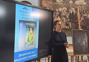 В музее-заповеднике «Овстуг» представили книгу о Тютчеве-пограничнике