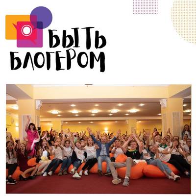 Брянских блогеров приглашают поучаствовать во Всероссийском конкурсе