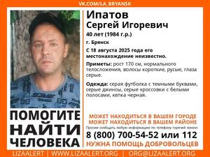 В Брянске ищут пропавшего 40-летнего Сергея Ипатова