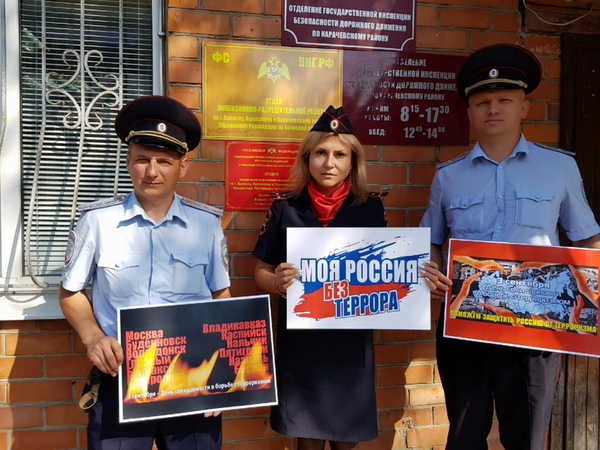 Карачевские полицейские солидарны в борьбе против терроризма