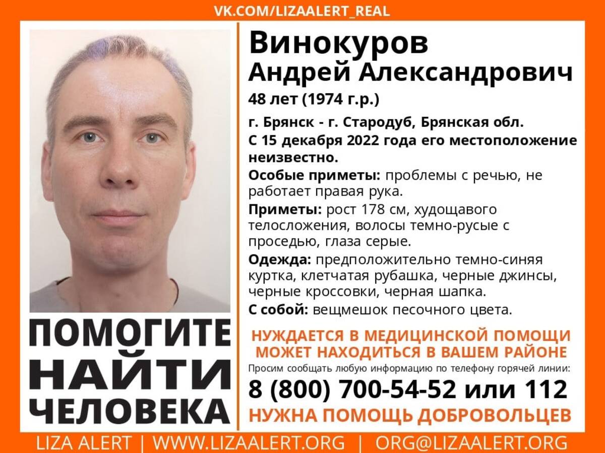 В Стародубе ищут пропавшего 48-летнего Андрея Винокурова