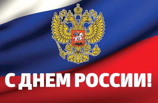 Борис Пайкин и Сергей Антошин поздравили брянцев с Днем России 