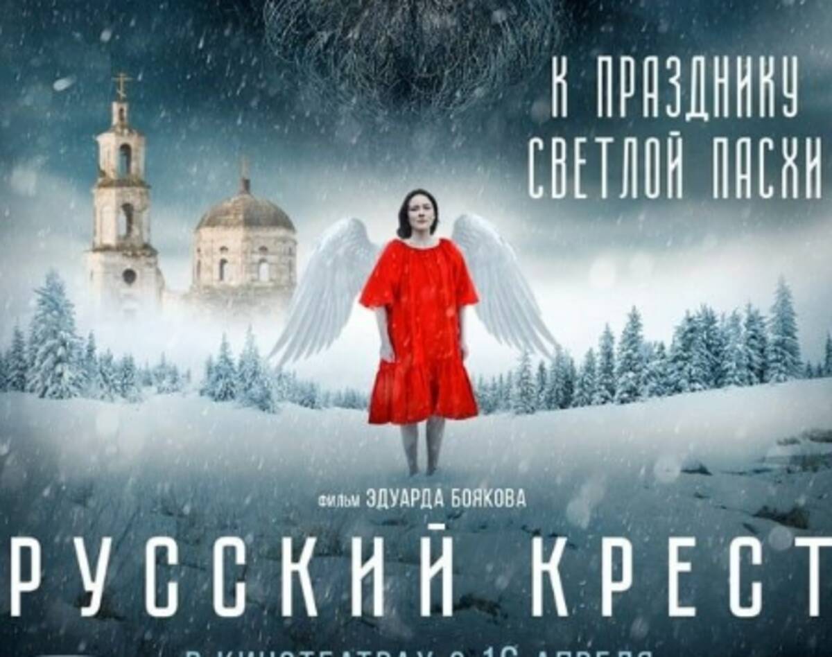 В прокат вышел фильм «Русский крест» по поэме злынковкского поэта Николая  Мельникова | 18.04.2023 | Брянск - БезФормата