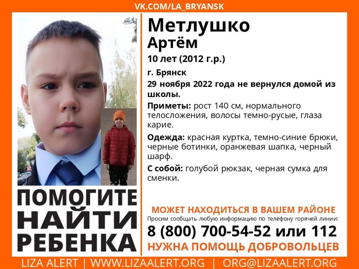 В Брянске пропал без вести не вернувшийся из школы 10-летний Артём Метлушко