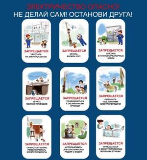 Детская электробезопасность в фокусе внимания брянских энергетиков «Россети Центр»