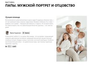 Работы жителя Брянска участвуют в фотовыставке «ПАПЫ»