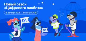 В новом сезоне «Цифрового ликбеза» Ряпушка Варя и Налим Максим учатся безопасно бронировать жильё