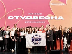 БГУ - обладатель гран-при регионального фестиваля «Студенческая весна»