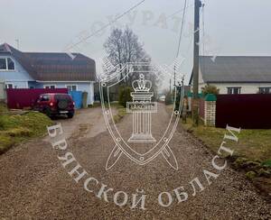 В Мглине Брянской области отремонтировали дорогу к дому участника СВО