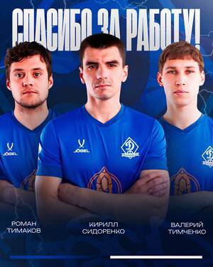 «Динамо-Брянск» объявило об уходе трёх игроков