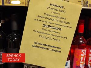 Брянцев попросили закупаться алкоголем заранее