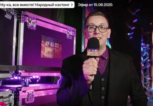 Брянский преподаватель высшей математики покорил жюри проекта «Ну-ка, все вместе!»