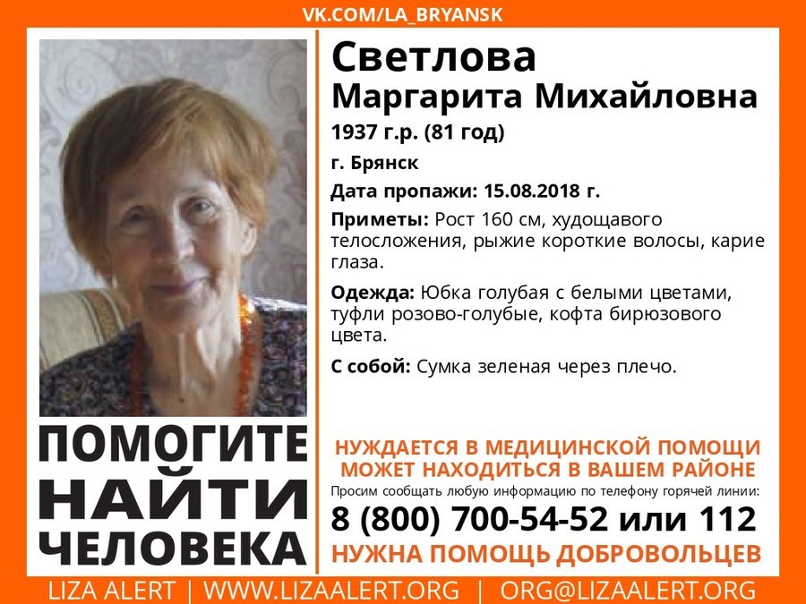В Брянске 81-летнюю Маргариту Светлову нашли живой