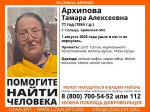 Под Брянском ищут заблудившуюся в лесу 71-летнюю Тамару Архипову