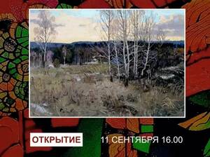 Брянский мастер посвятил выставку родному городу, открытие — 11 сентября