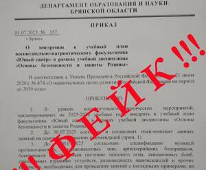 «Юный сапёр» в школы: в Брянске распространили фейк об изменении учебных планов