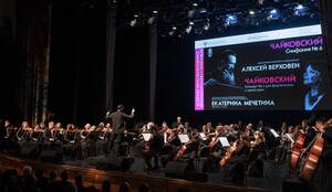 Симфонический сезон в Брянске открыли концертом Чайковского