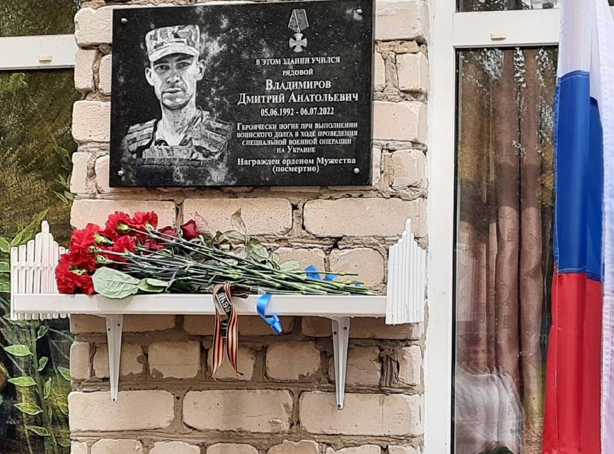 В Унече увековечили память погибшего на Украине рядового Дмитрия Владимирова